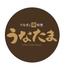 うな玉